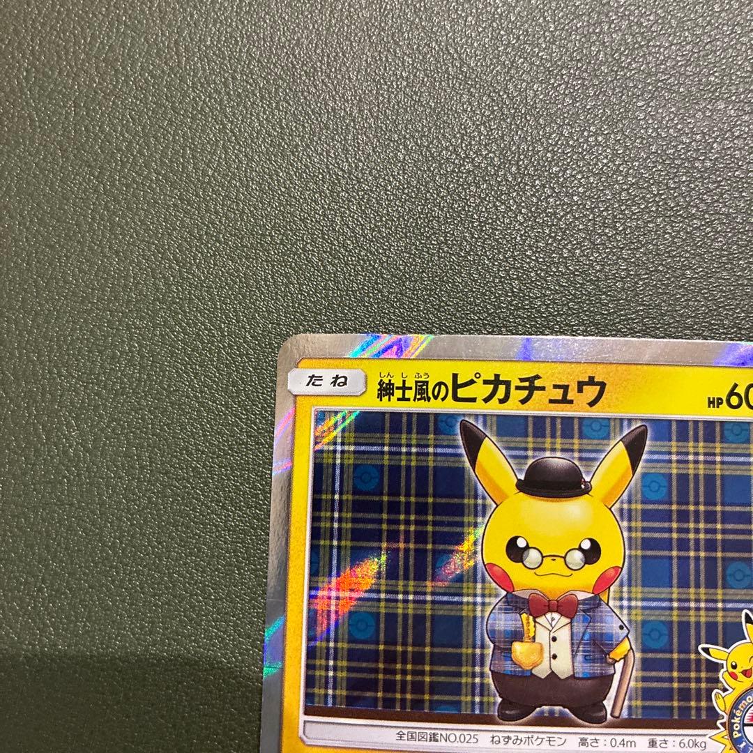 紳士風のピカチュウ プロモ 210/sm-p