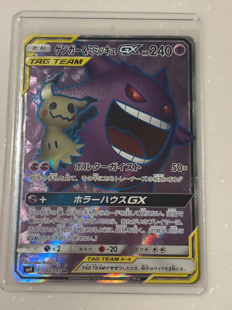 ゲンガー＆ミミッキュ GX SR タッグボルト