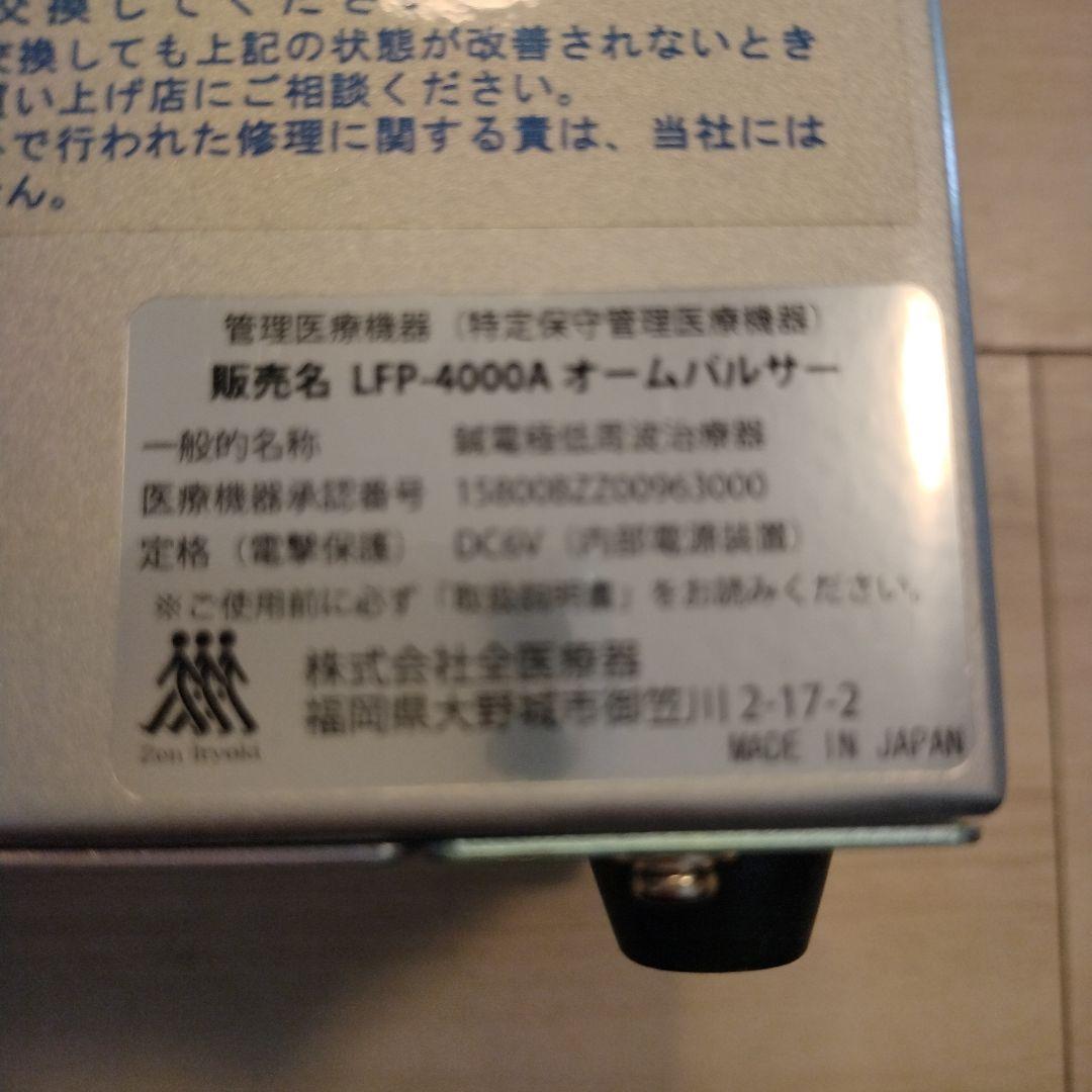 オームパルサー