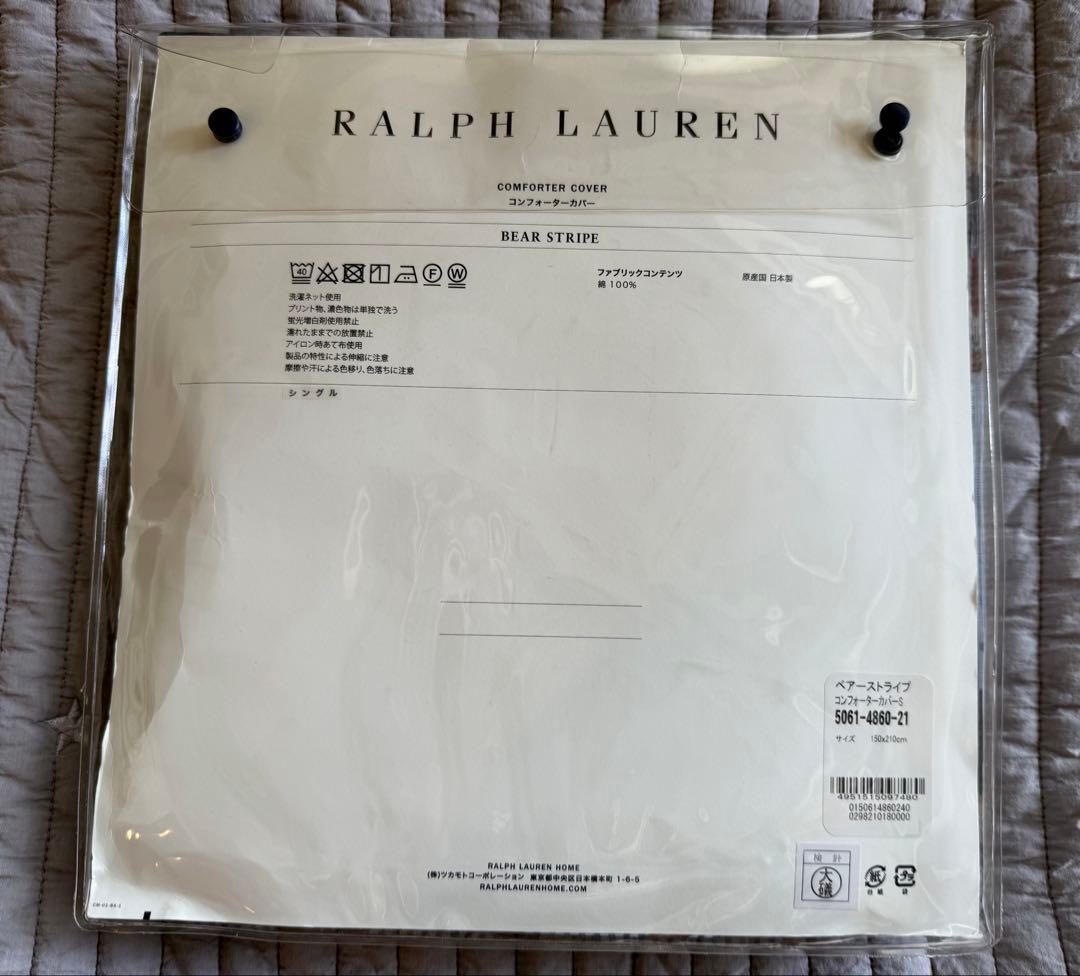 ラルフローレン ホーム　ベアーストライプ　コンフォーターカバー　シングル