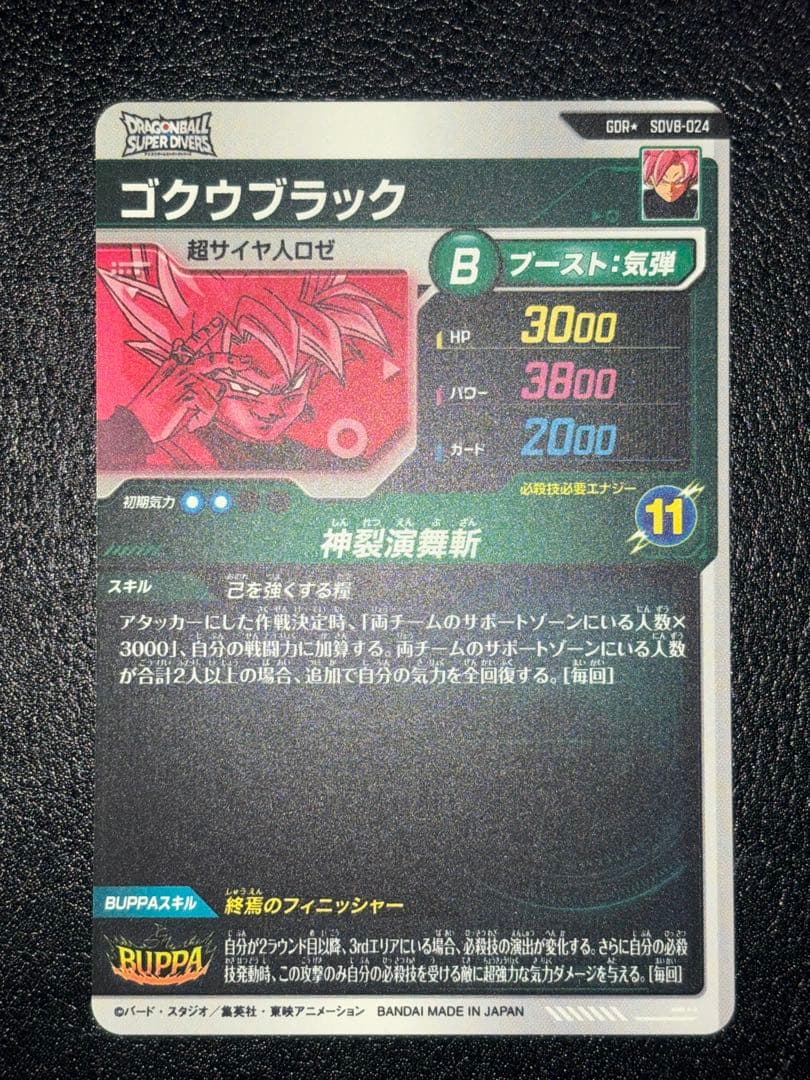 SDV8-024ゴクウブラック　パラレル