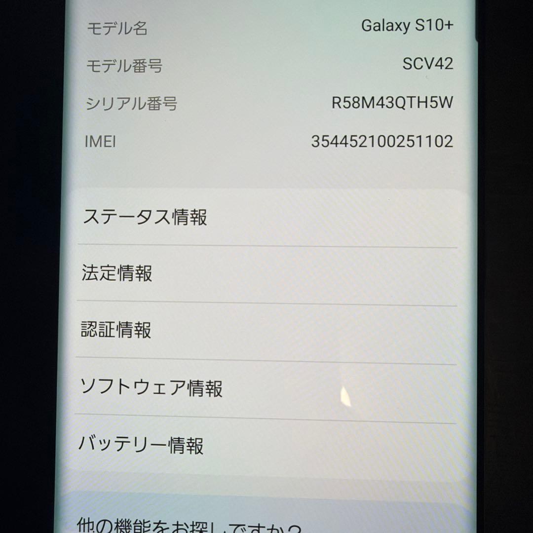 スマートフォン本体 au SCV42 Galaxy S10+ Plus