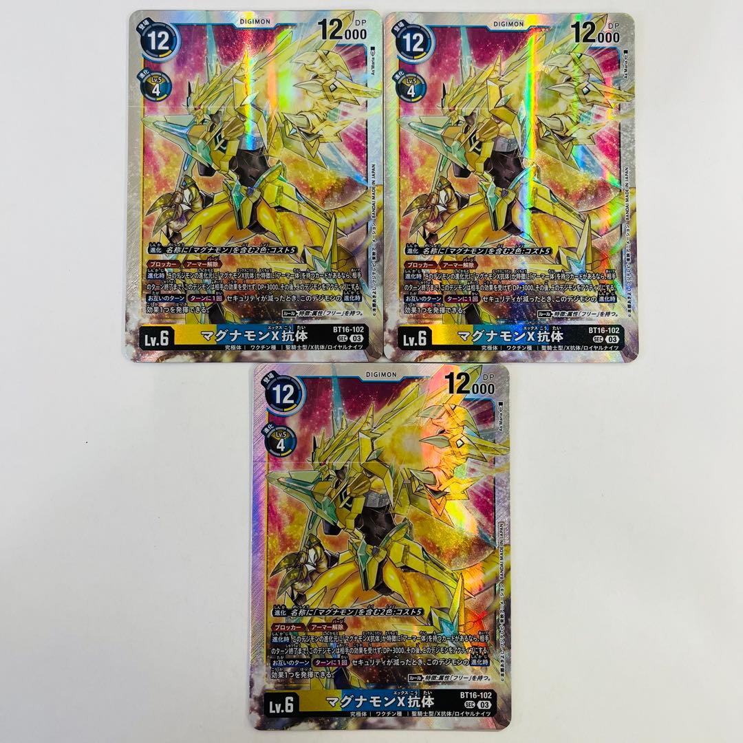 【美品】デジモンカードゲーム　マグナモンX抗体　SEC シークレット　3枚