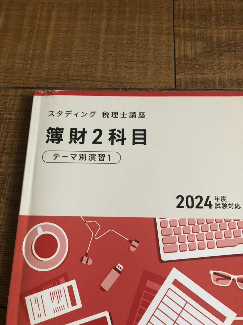 スタディング 税理士試験簿財2科目2024年演習 トレーニング 実力テストセット
