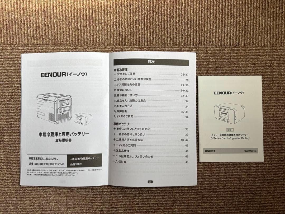 【ほぼ新品】車載冷蔵庫 ポータブル冷蔵庫 EENOUR D18 18L