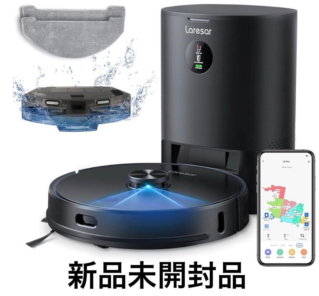 【新品未開封】Laresar L6 Pro ロボット掃除機　自動ごみ収集、モップ