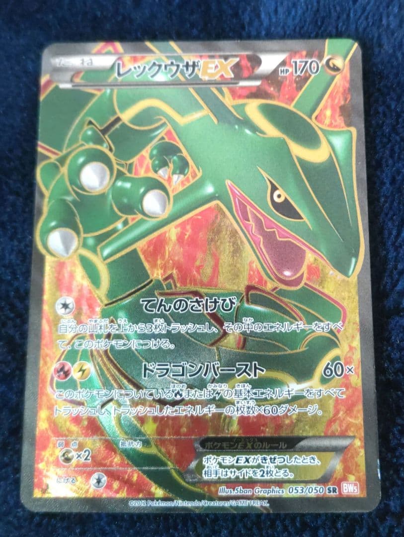 レックウザEX ポケモンカードhp170 53/50