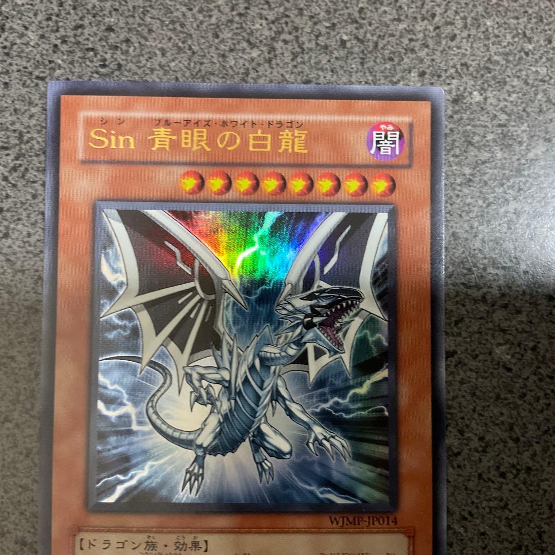 遊戯王OCG 青眼の白龍 特別版