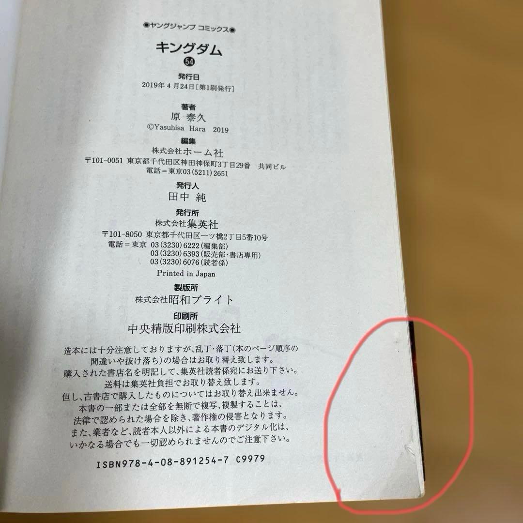 キングダム (１〜74巻)、公式ガイドブック第2弾•覇道列紀　⭐︎セット販売