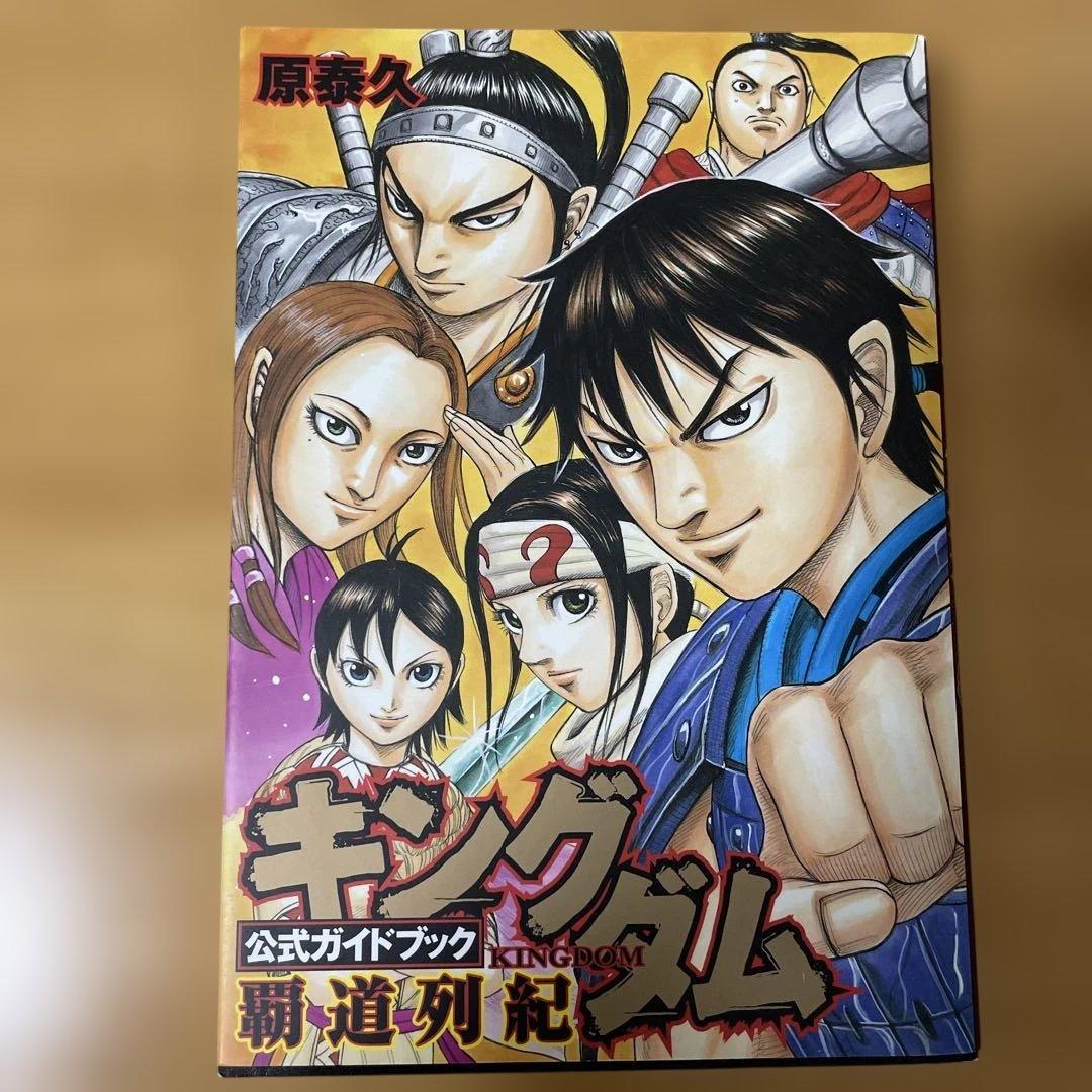キングダム (１〜74巻)、公式ガイドブック第2弾•覇道列紀　⭐︎セット販売