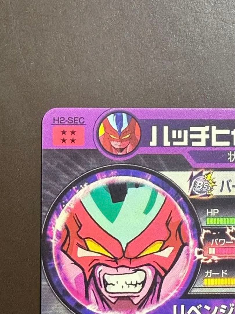 H2-SEC ハッチヒャック