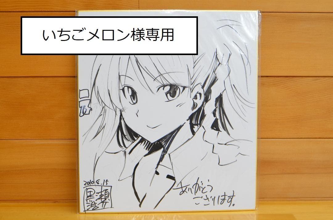 【いちごメロン】手書きイラスト（直筆）色紙 / 黒瀬浩介