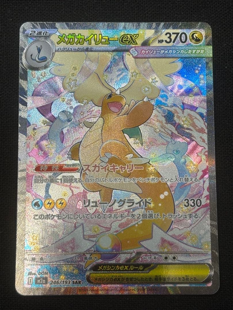 メガカイリューex SAR MEGAドリームex