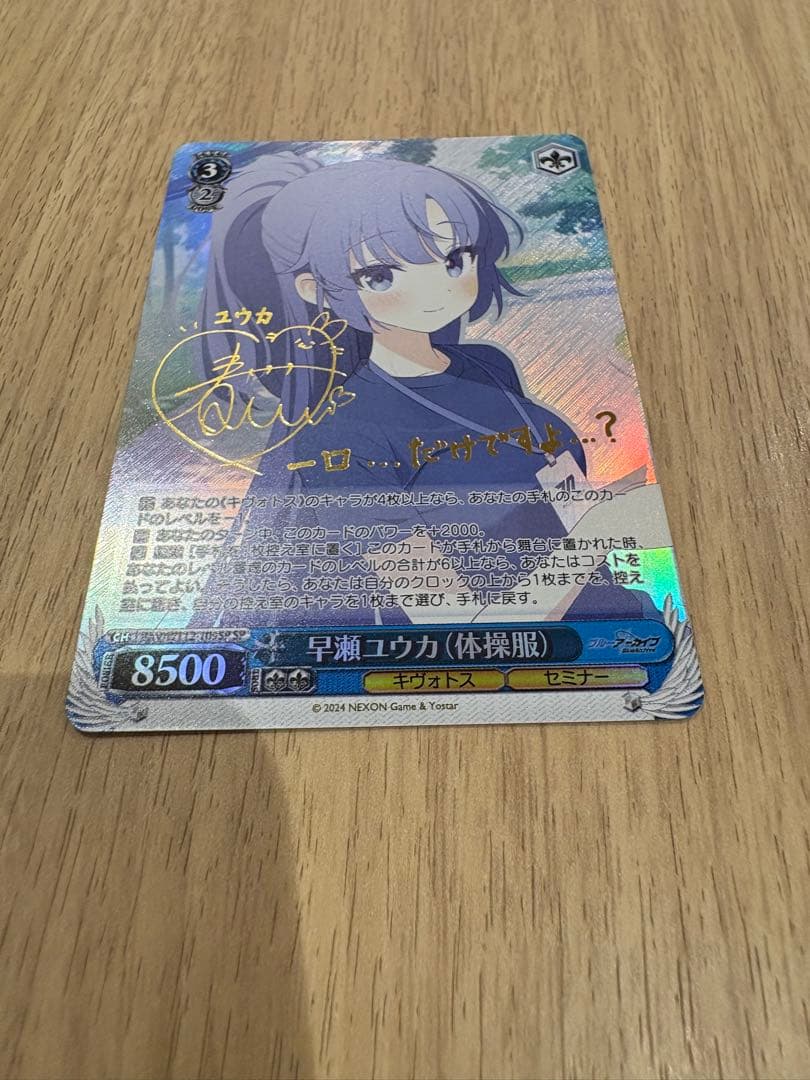 ヴァイスシュヴァルツ 早瀬ユウカ （体操服）sp