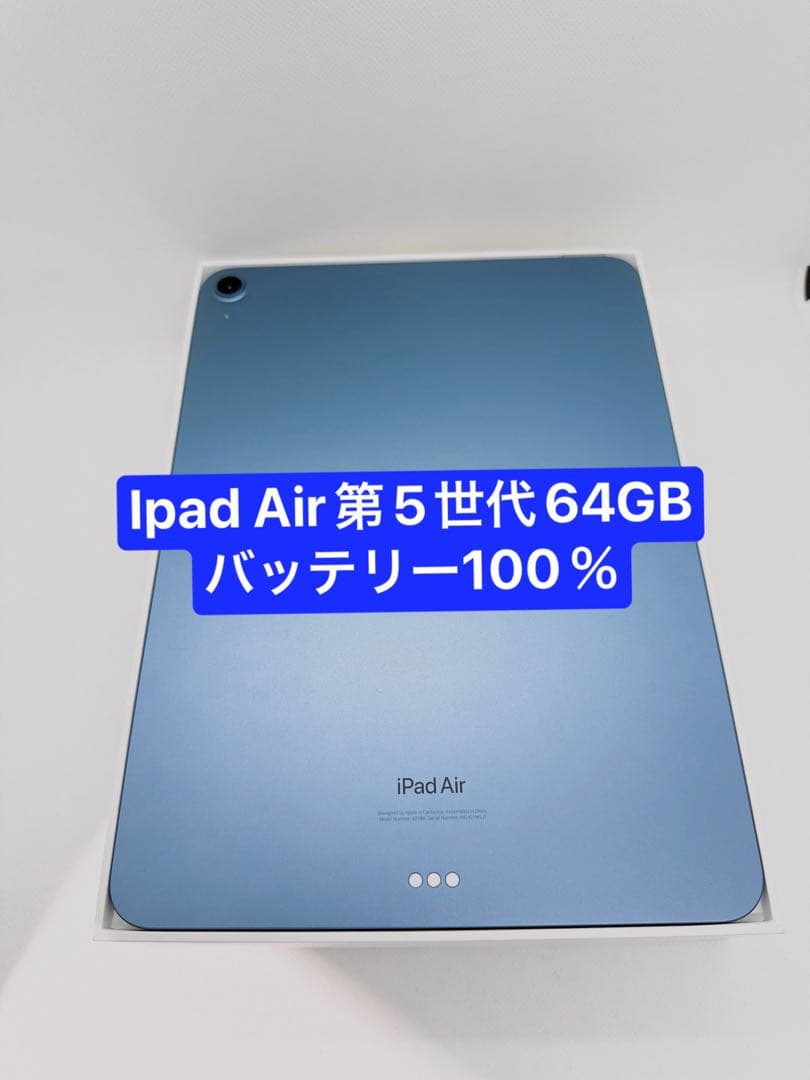 Ipad Air第5世代64GB Wi-FiモデルYWLJ1