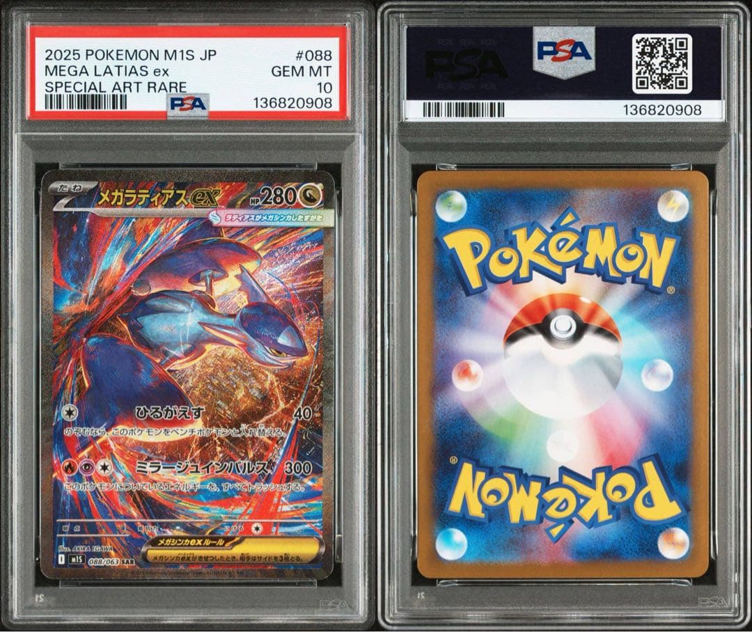 【PSA10】ポケモンカード　メガシンフォニア　メガラティアスex SAR
