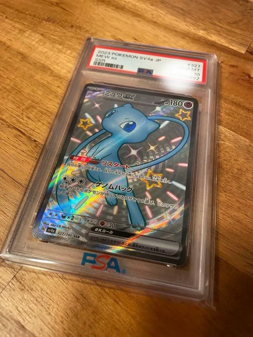 イ*ト様 オリパ当選品☆PSA10 ミュウex ssr