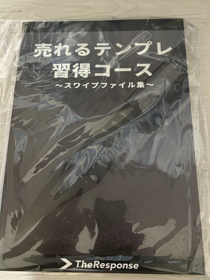 ダイレクト出版 テンプレート習得コース セールスライター認定コース スワイプ