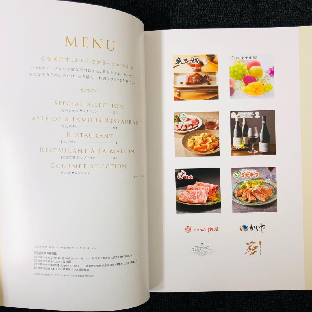 【送料無料】 ハーモニック カタログギフト ア・ラ・グルメ ジャック ローズ ③