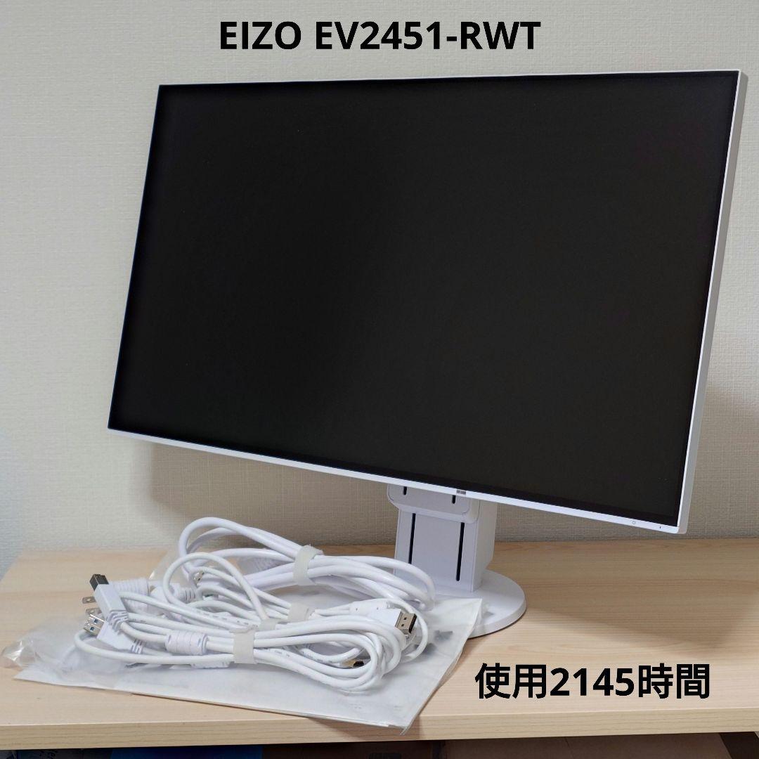 EIZO FlexScan EV2451 ホワイト モニター