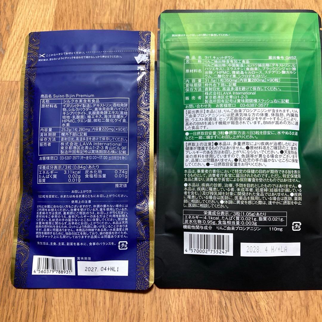 LAVA ラバ　キュットダウン　水素美人プレミアム　2袋セット