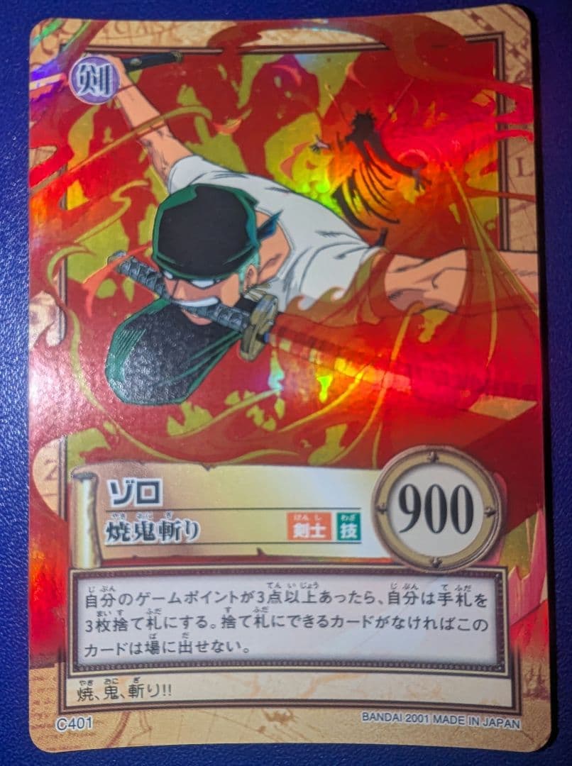 ワンピース　ハイパーバトル　カード　ゾロ　焼きおにぎり