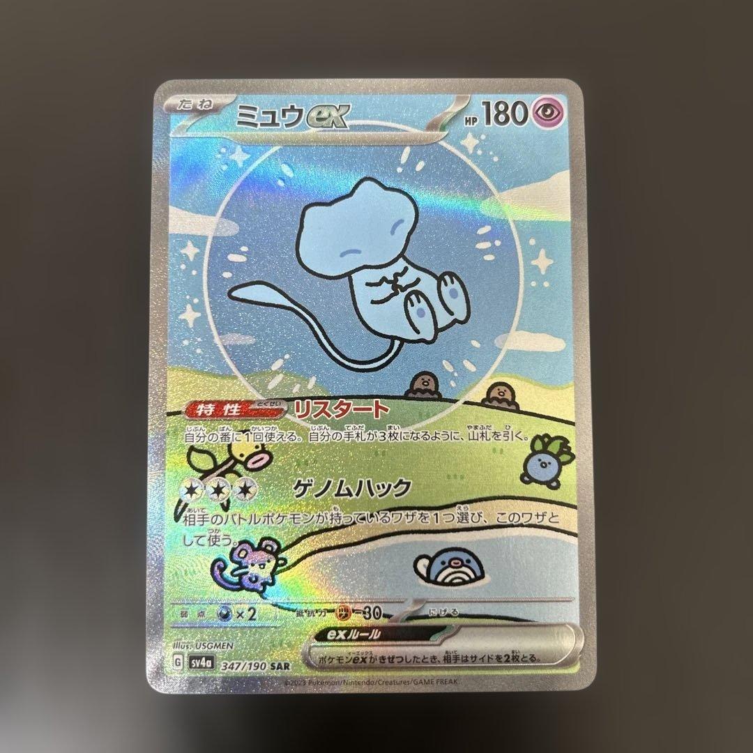 ミュウex sar シャイニートレジャー