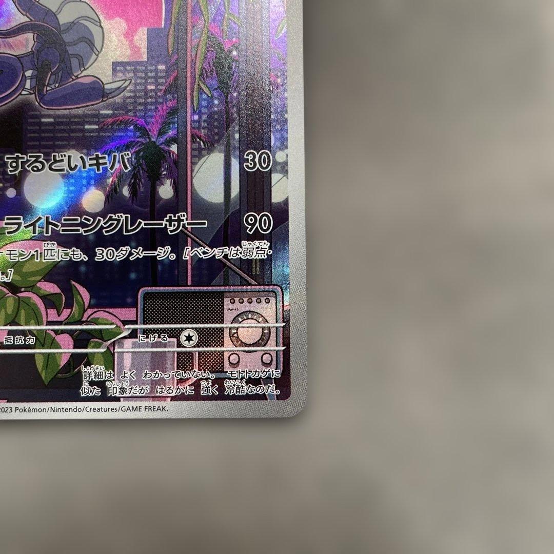 ポケモンカードゲーム　ミライドン　シールド戦　プロモカード　AR