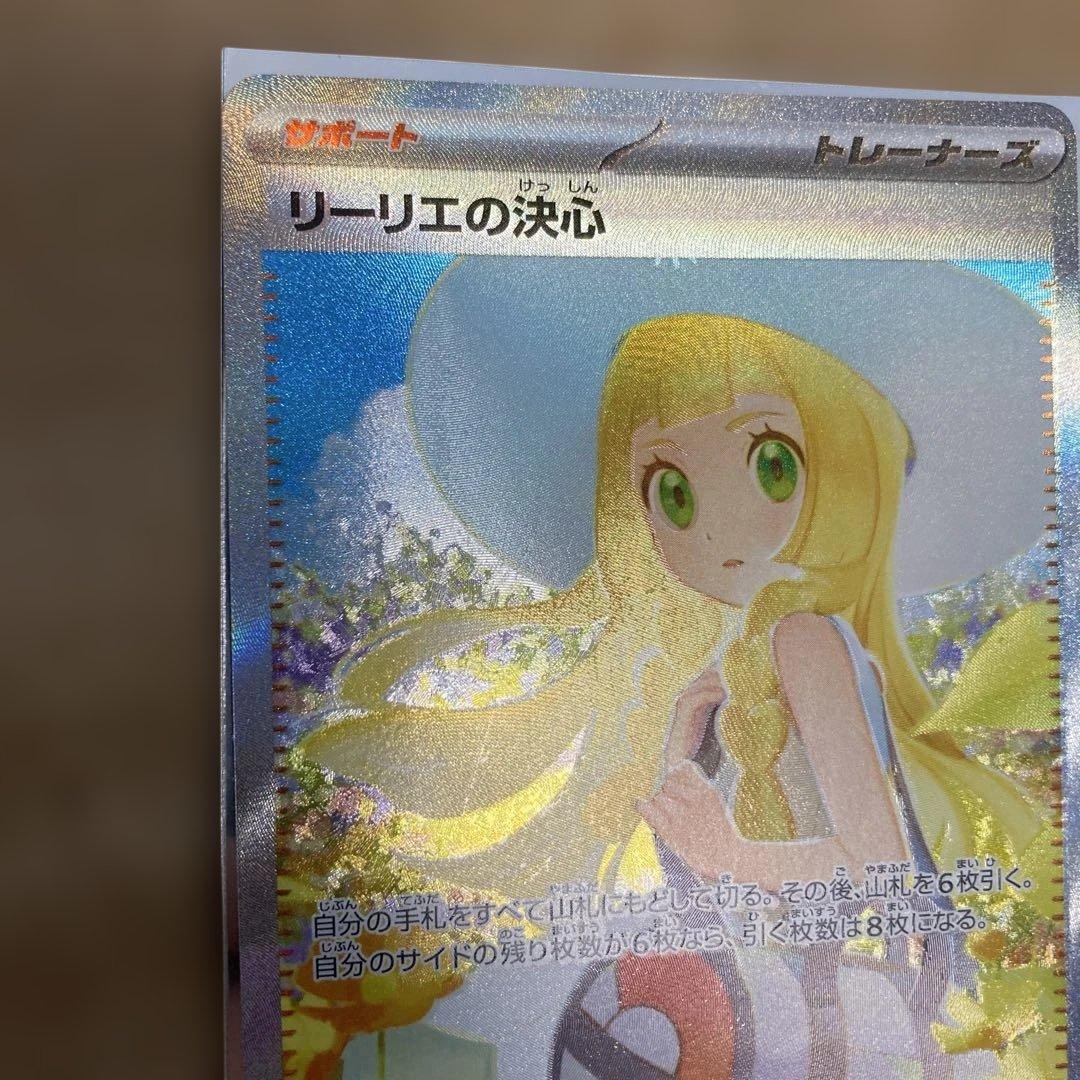 シ*ウ様 リーリエの決心SAR