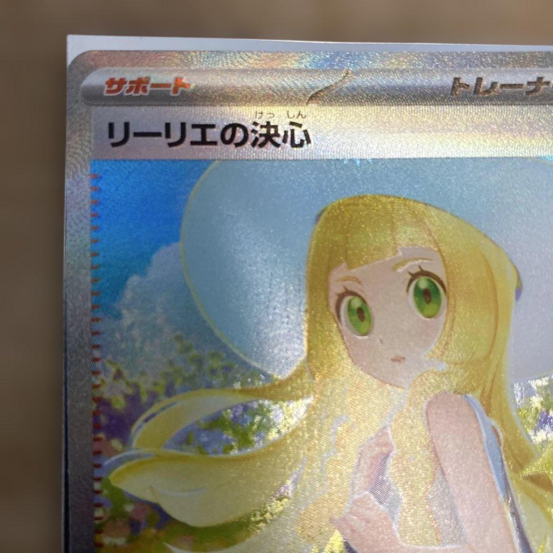 シ*ウ様 リーリエの決心SAR