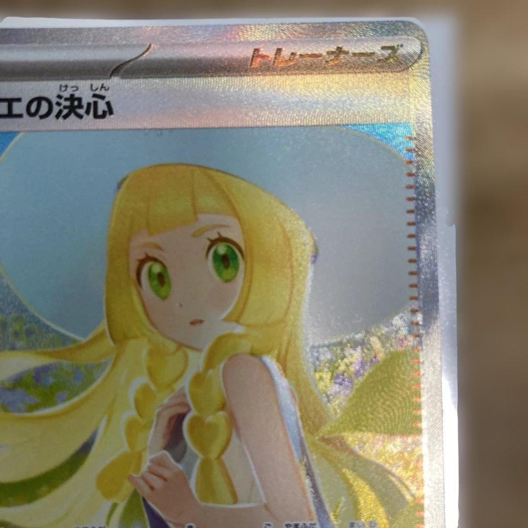 シ*ウ様 リーリエの決心SAR