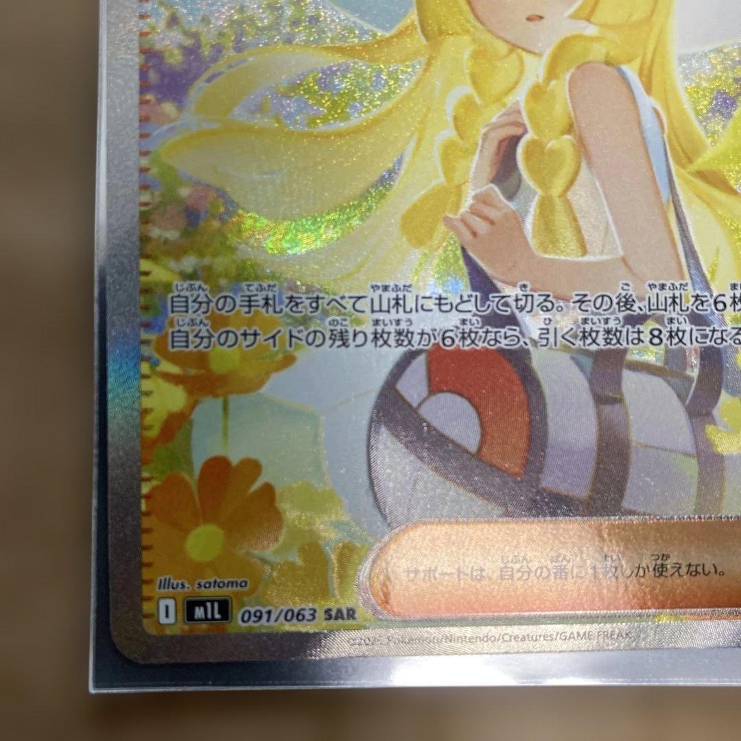 シ*ウ様 リーリエの決心SAR