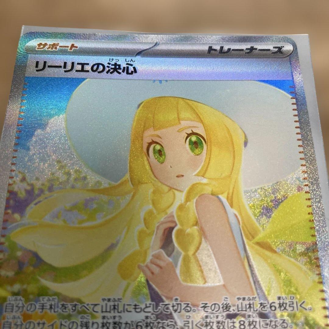 シ*ウ様 リーリエの決心SAR