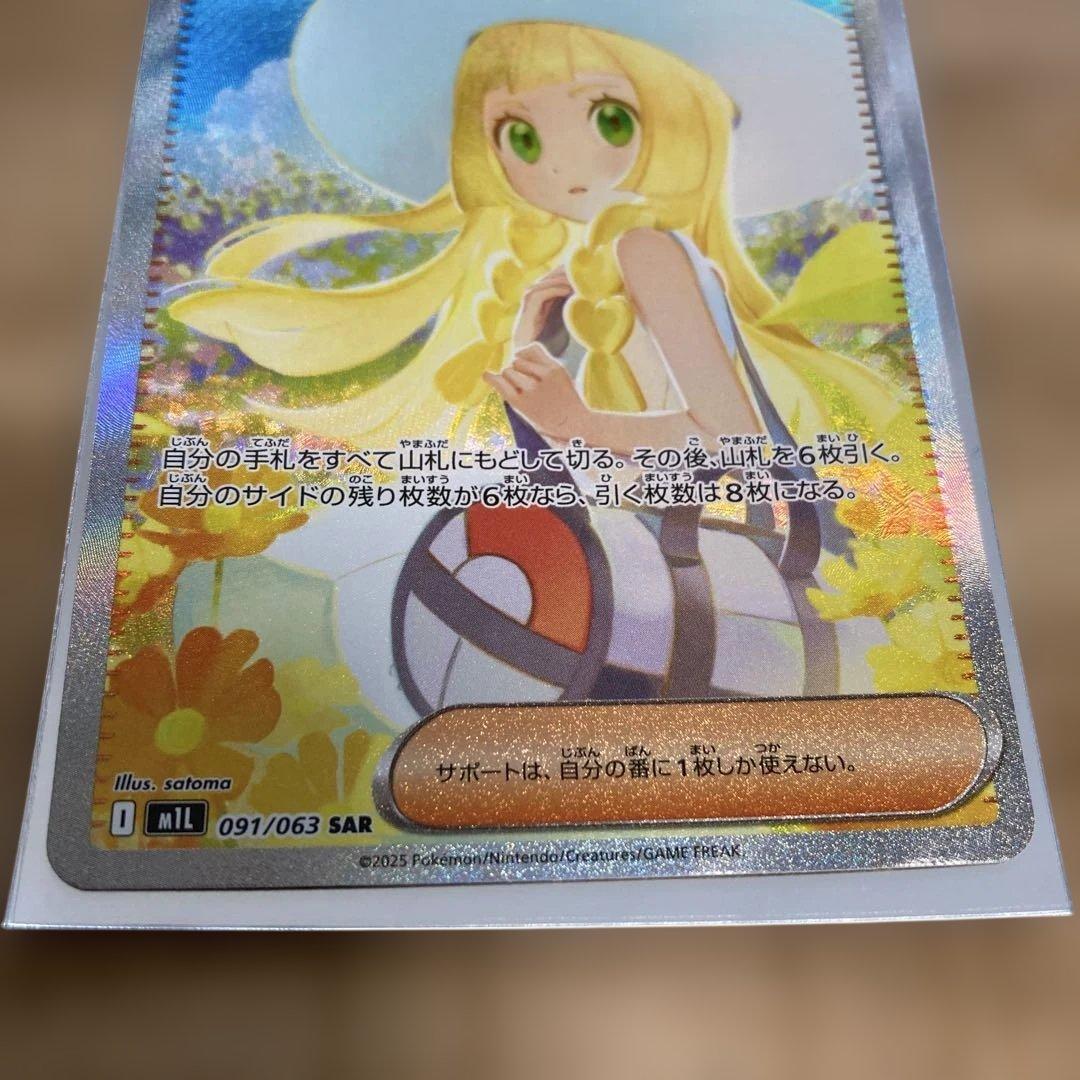 シ*ウ様 リーリエの決心SAR