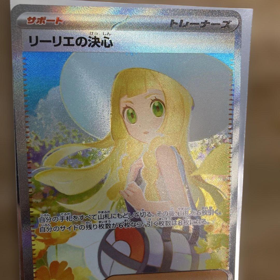 シ*ウ様 リーリエの決心SAR