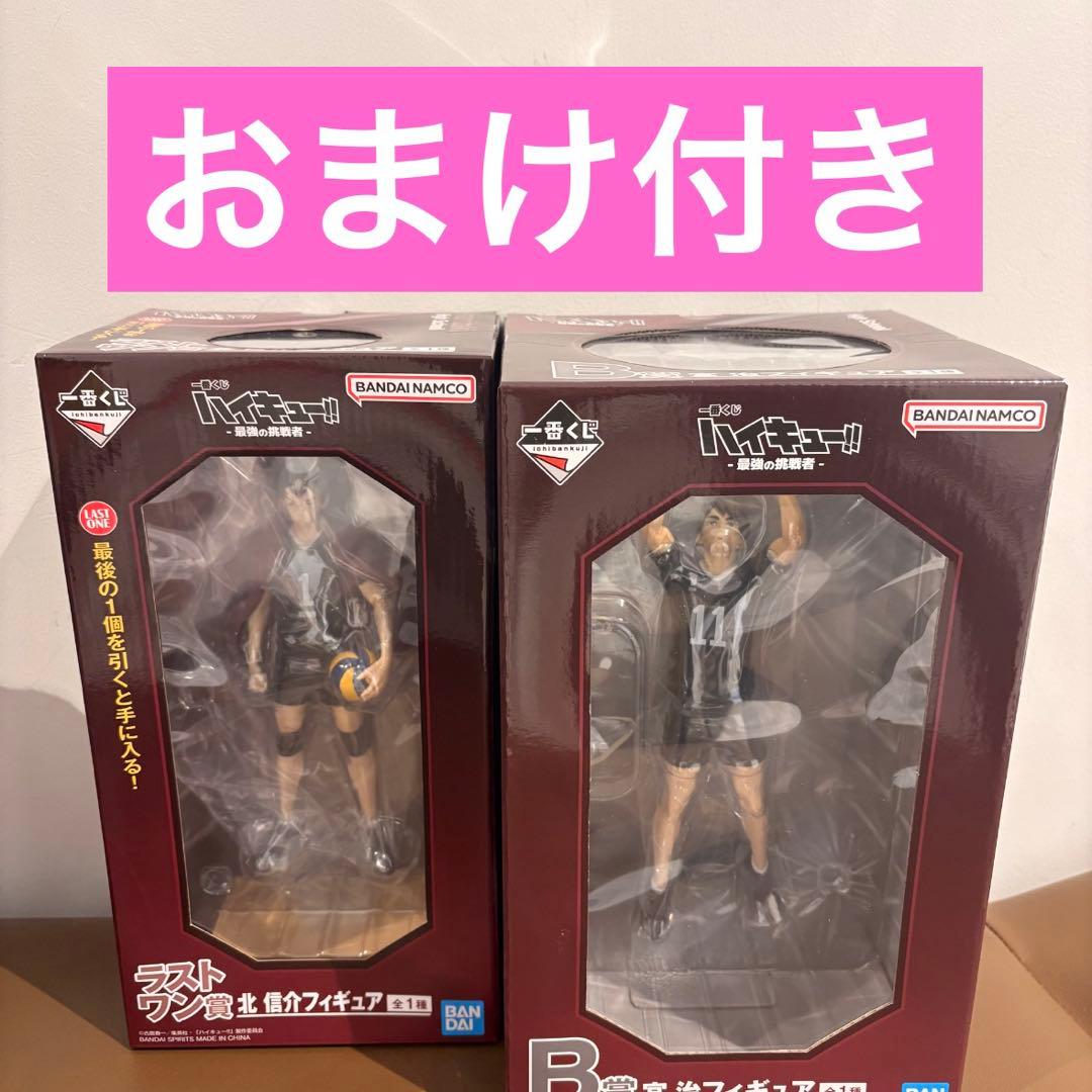 一番くじ ハイキュー ラストワン賞 北信介　B賞 宮治　フィギュア　2体セット