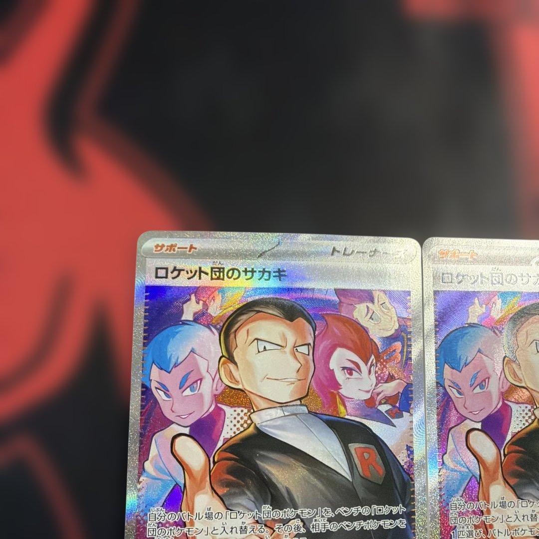 ポケモンカード ロケット団のサカキ SAR 3枚