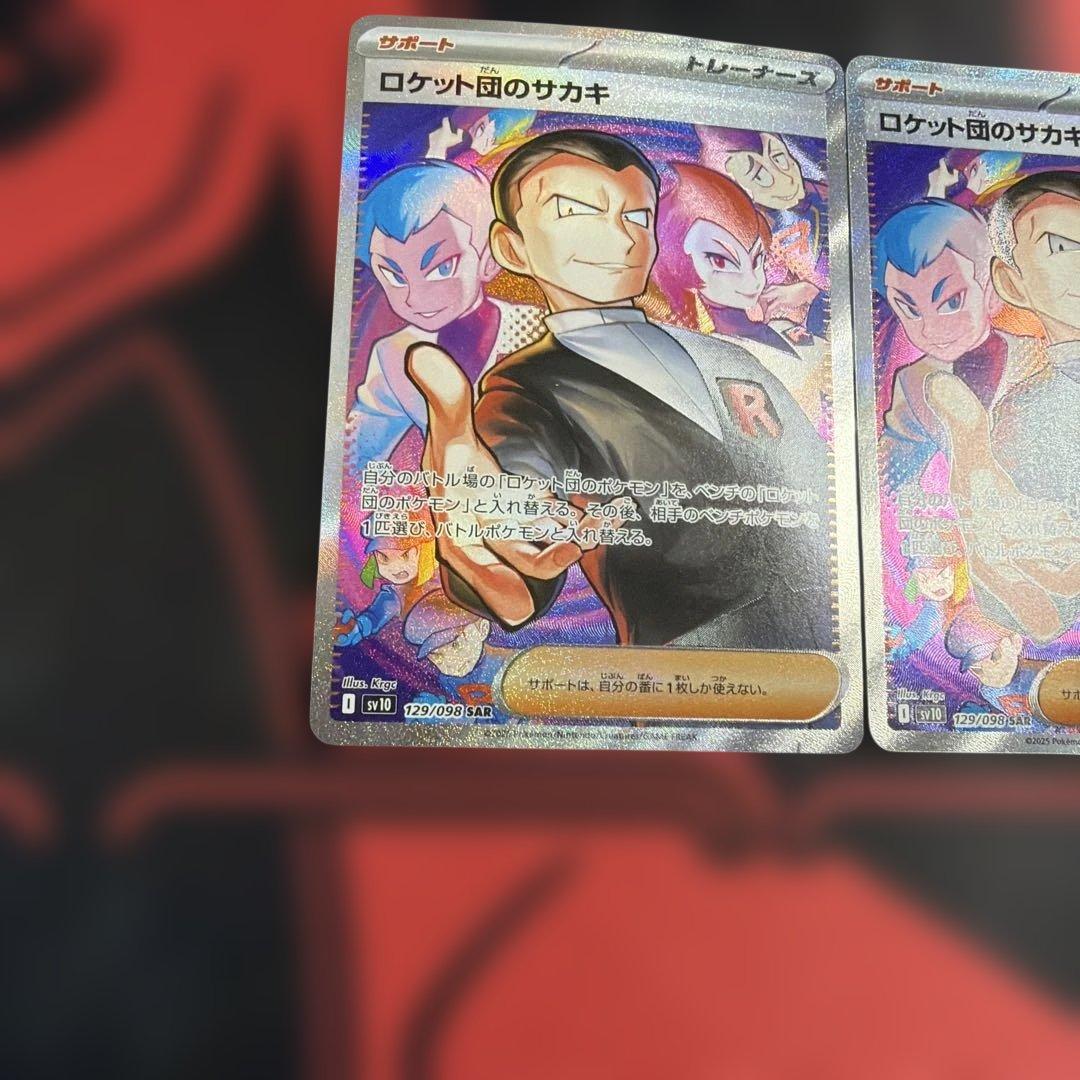 ポケモンカード ロケット団のサカキ SAR 3枚