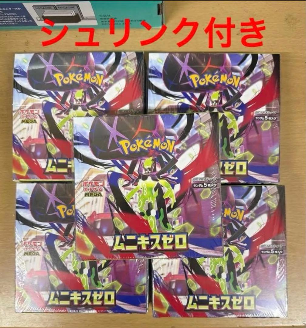 ポケモンカード　ムニキスゼロ　新品、未開封、シュリンク付き5ボックス