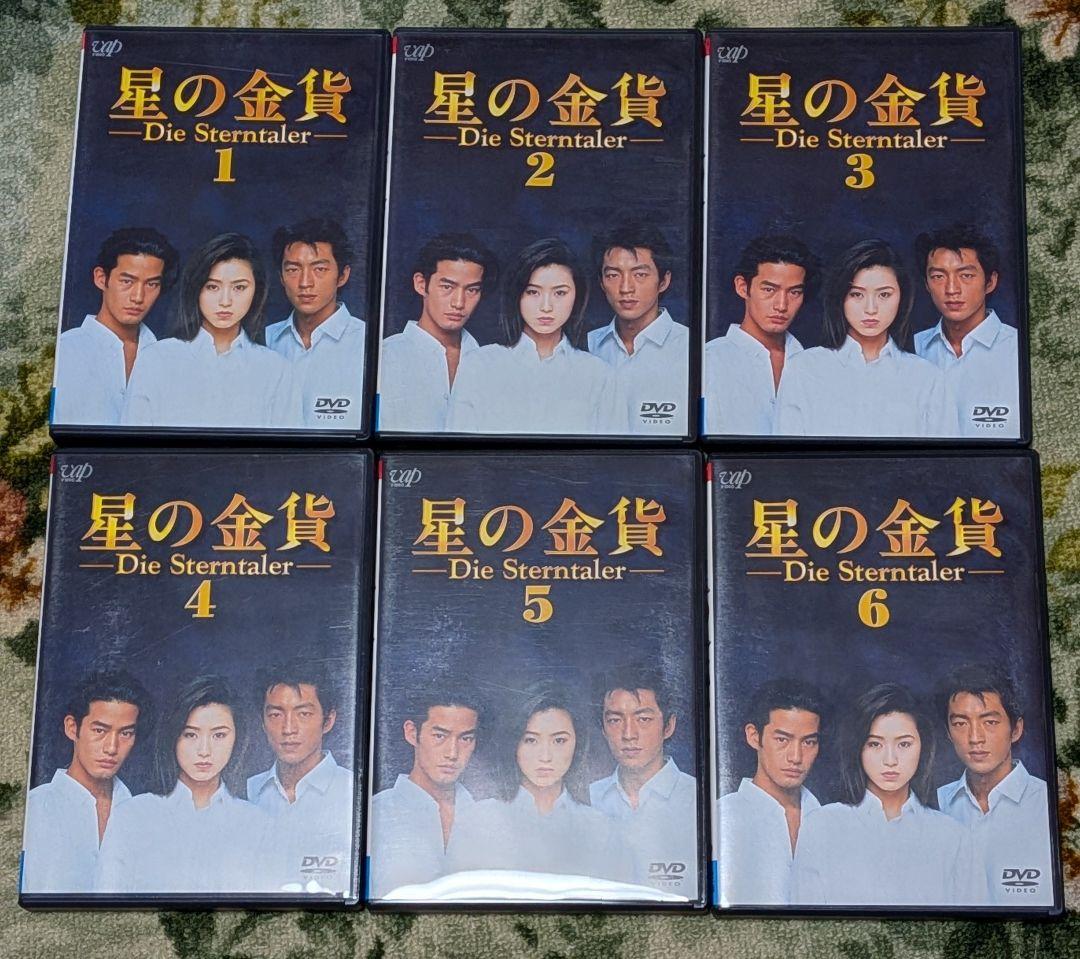 ！レンタル落ちじゃないです！『星の金貨』『続・星の金貨』 DVD 全巻セット