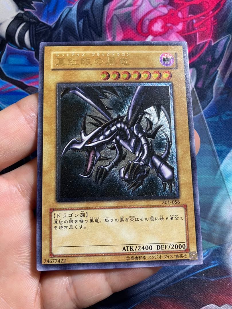 遊戯王301-056レッドアイズブラックドラゴンレリーフ