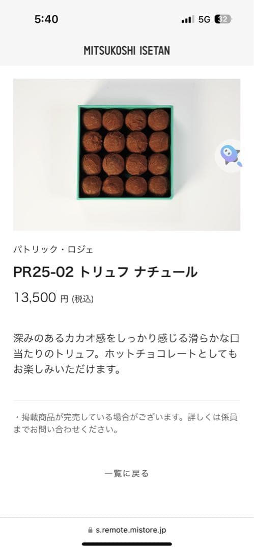 【人気商品】絶品トリュフPatrick Roger 16個入270g