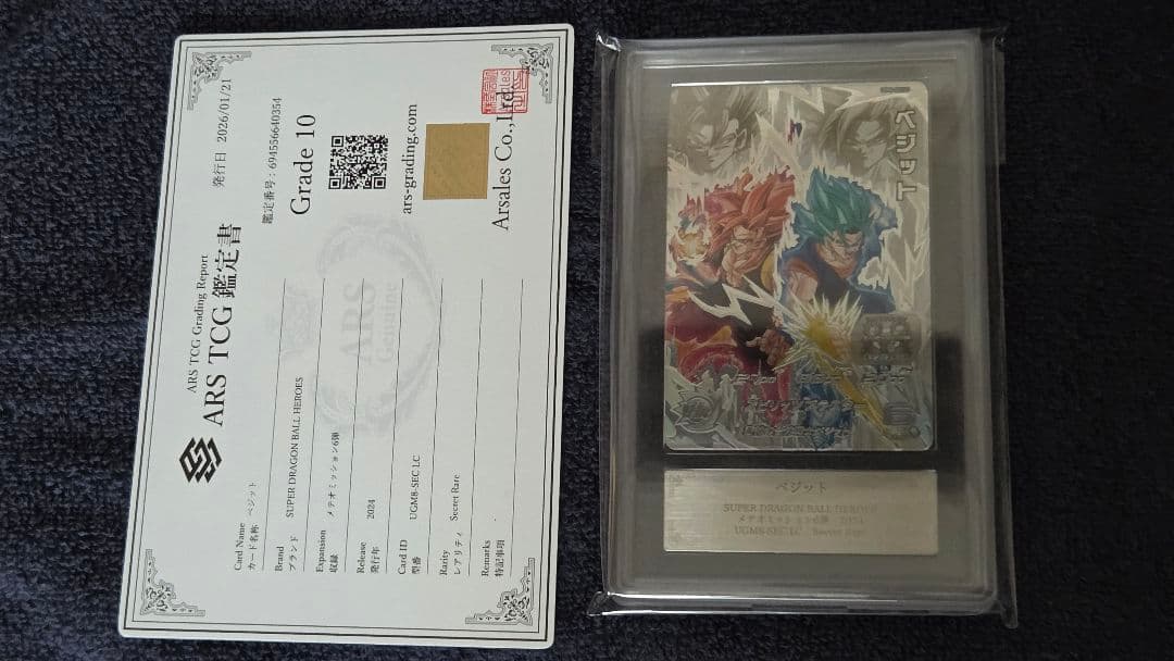 【ARS10 鑑定書付】ベジット UGM8-SEC LC