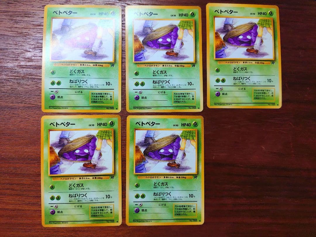 ポケモンカード ベトベター 旧裏 海外