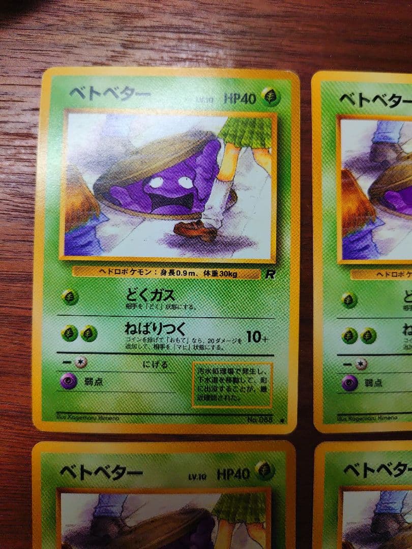 ポケモンカード ベトベター 旧裏 海外