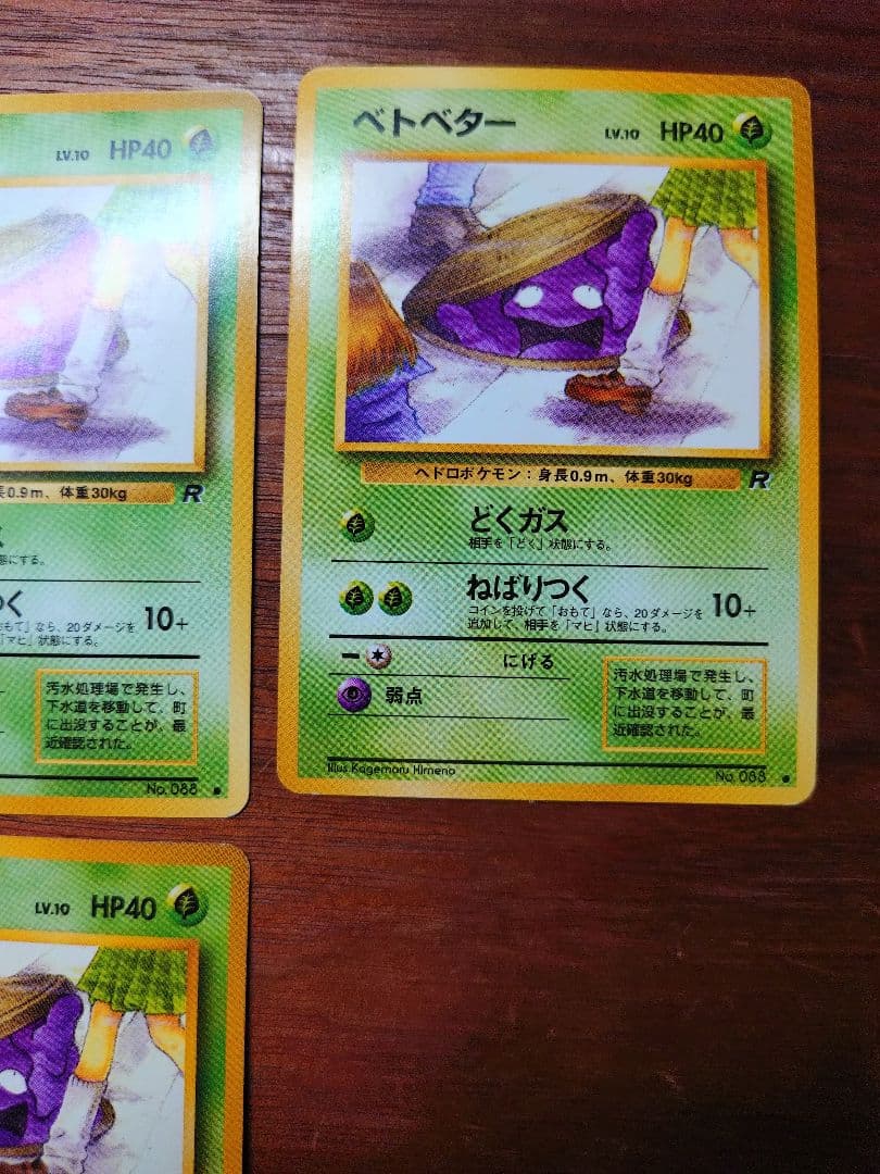 ポケモンカード ベトベター 旧裏 海外