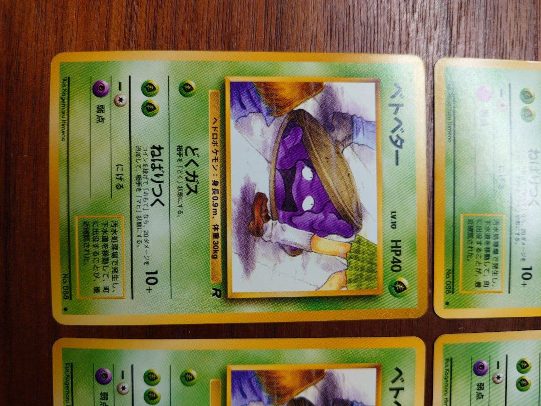 ポケモンカード ベトベター 旧裏 海外