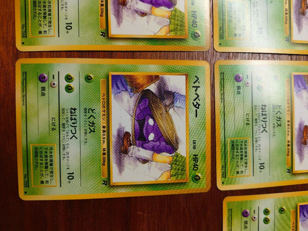 ポケモンカード ベトベター 旧裏 海外