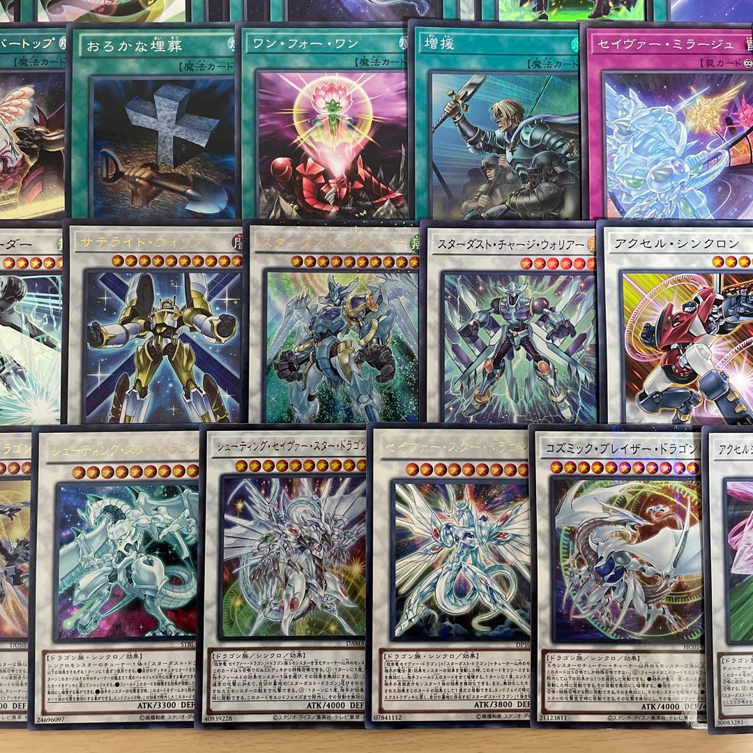 本格構築 スターダストデッキ ジャンドデッキ 赤き竜 スターダストシンクロン