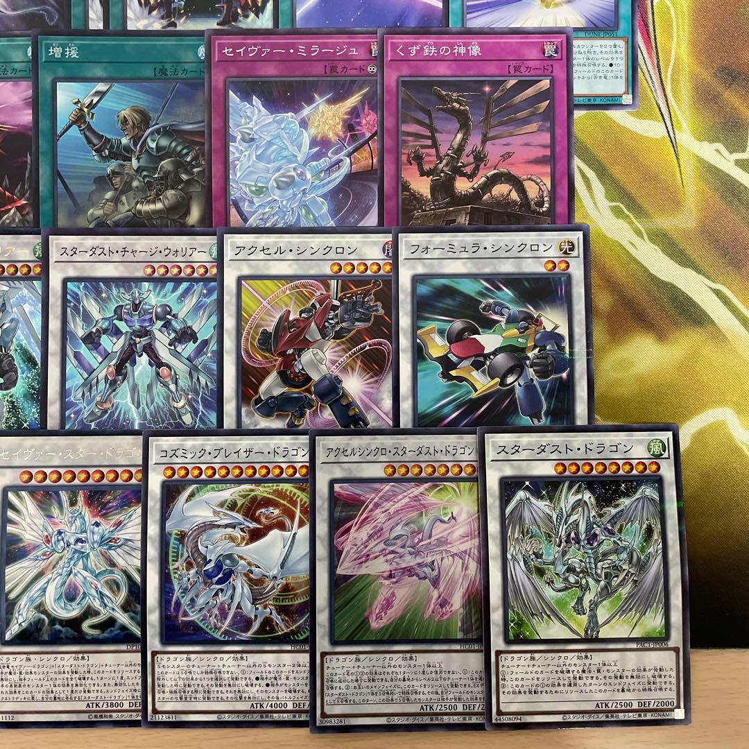 本格構築 スターダストデッキ ジャンドデッキ 赤き竜 スターダストシンクロン